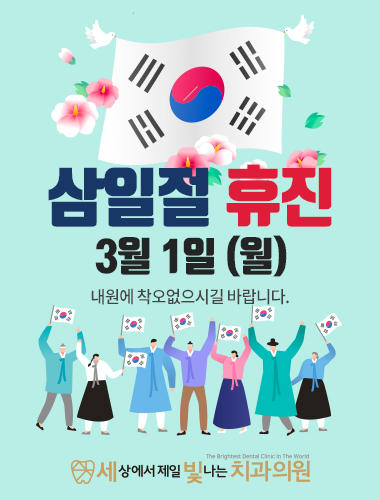 2021삼일절휴진.jpg